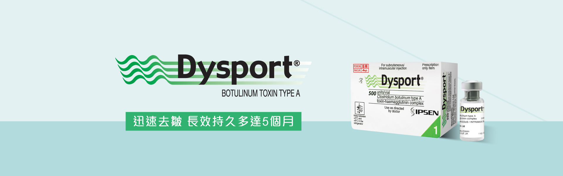 醫美Dysport_banner1920x600.jpg