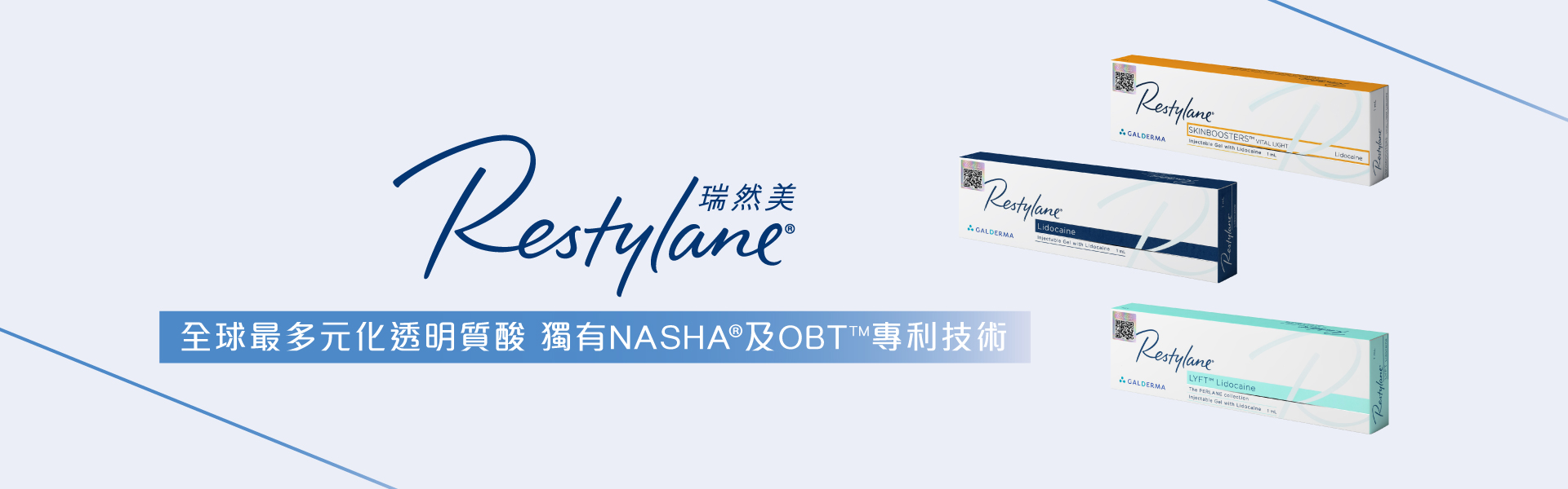 醫美Restylane_banner1920x600.jpg