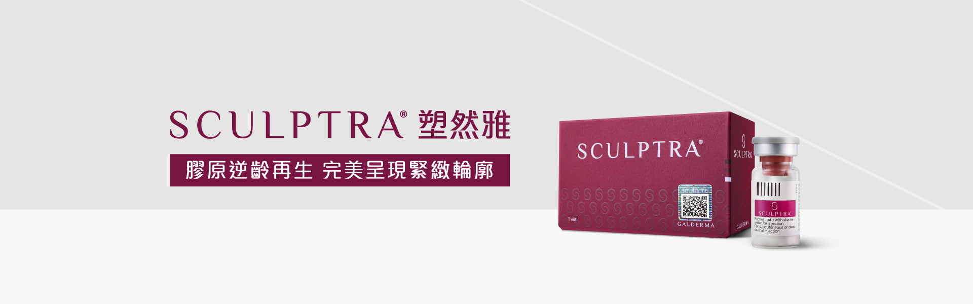 醫美Sculptra_banner1920x600.jpg