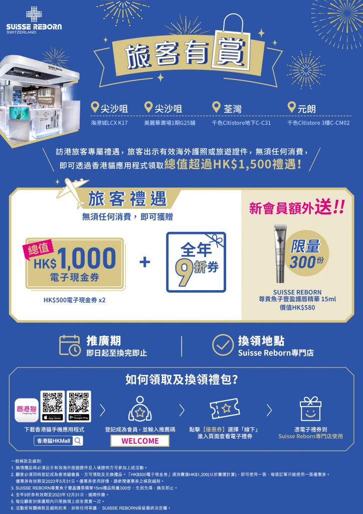 SR門市_旅客專享-724x1024.jpg